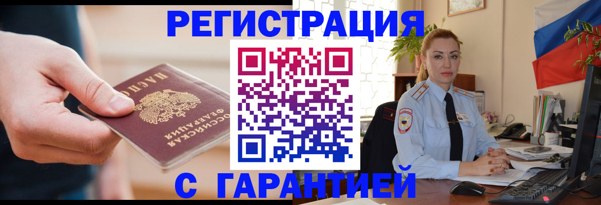 временная регистрация гарантия в Уяре
