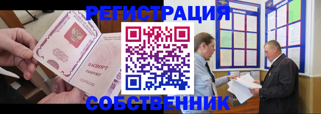 прописка от собственника в Уяре